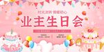 业主生日会宣传海报