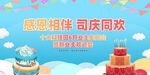企业司庆生日会海报
