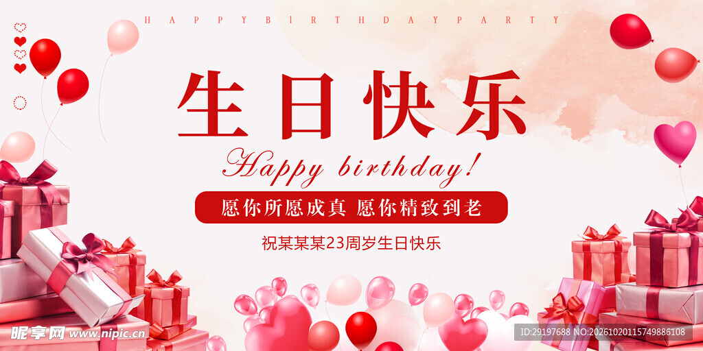 生日快乐喜庆海报