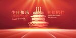 生日快乐喜庆背景