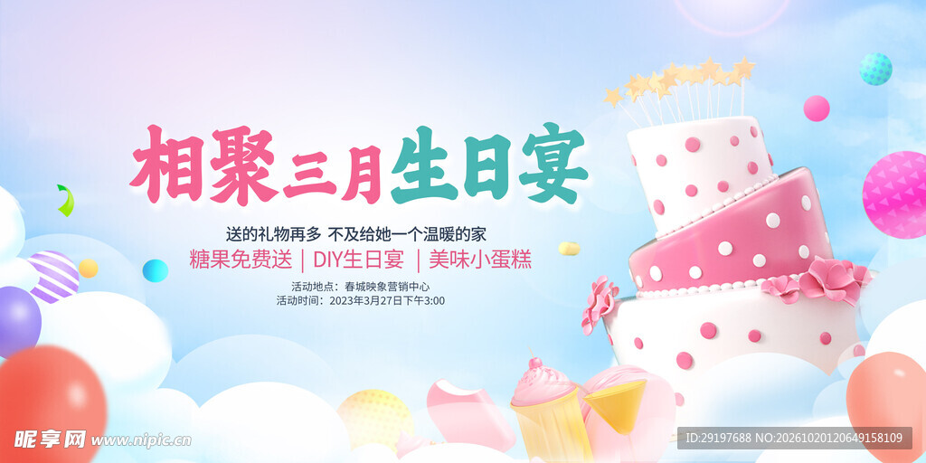 相聚三月生日宴