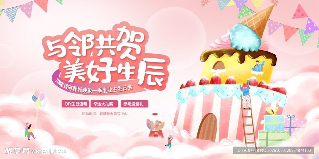 与邻共贺美好生辰