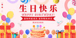 生日快乐主题海报