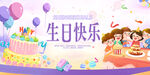 生日快乐主题插画