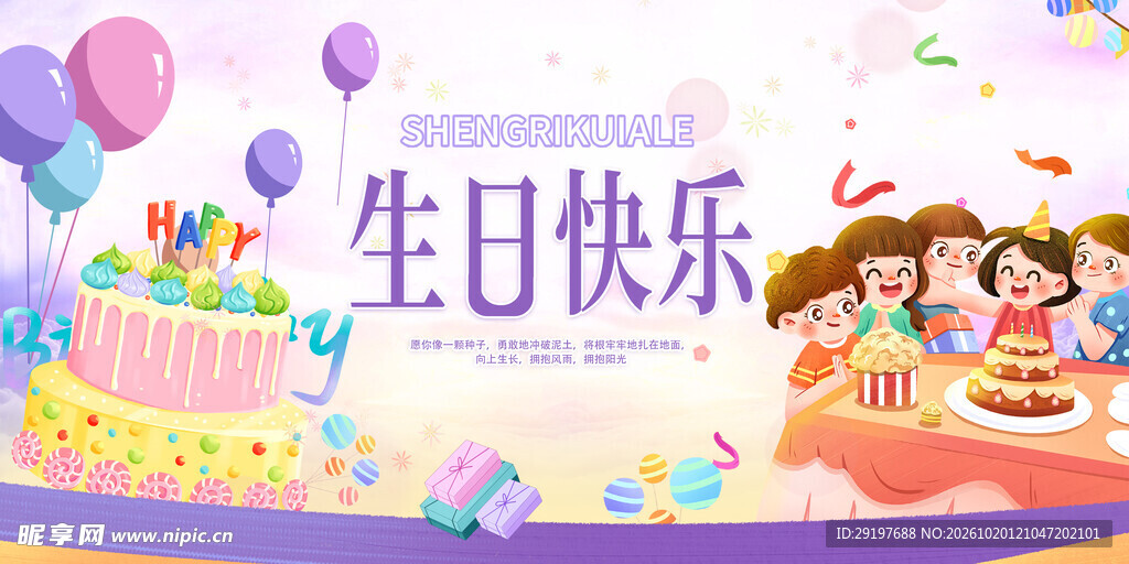 生日快乐主题插画