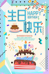生日快乐卡通海报