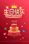 生日快乐主题海报
