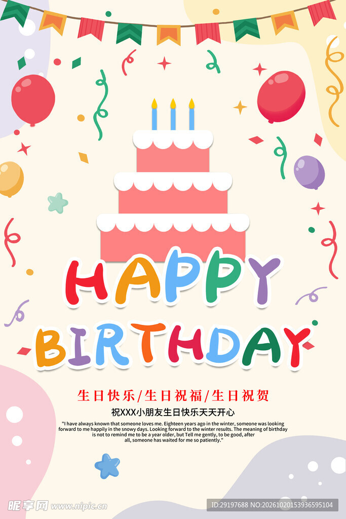 手绘生日快乐主题海报