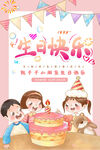儿童生日快乐主题海报