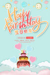清新生日快乐海报