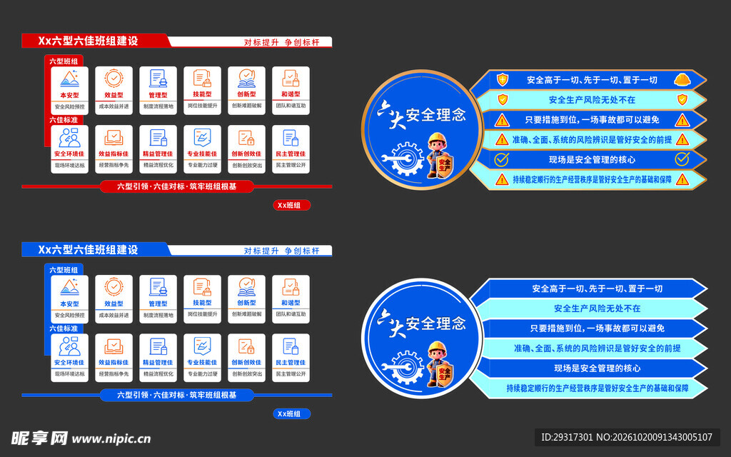 六型六佳班组文化墙