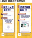 阅读公益课双版宣传海报