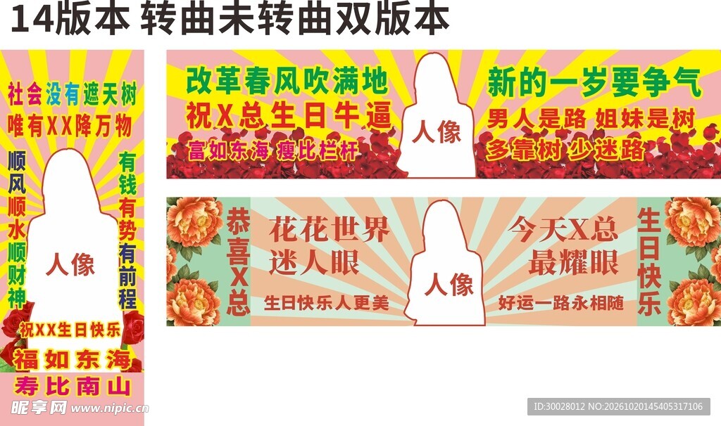 生日搞怪主题展架条幅画面