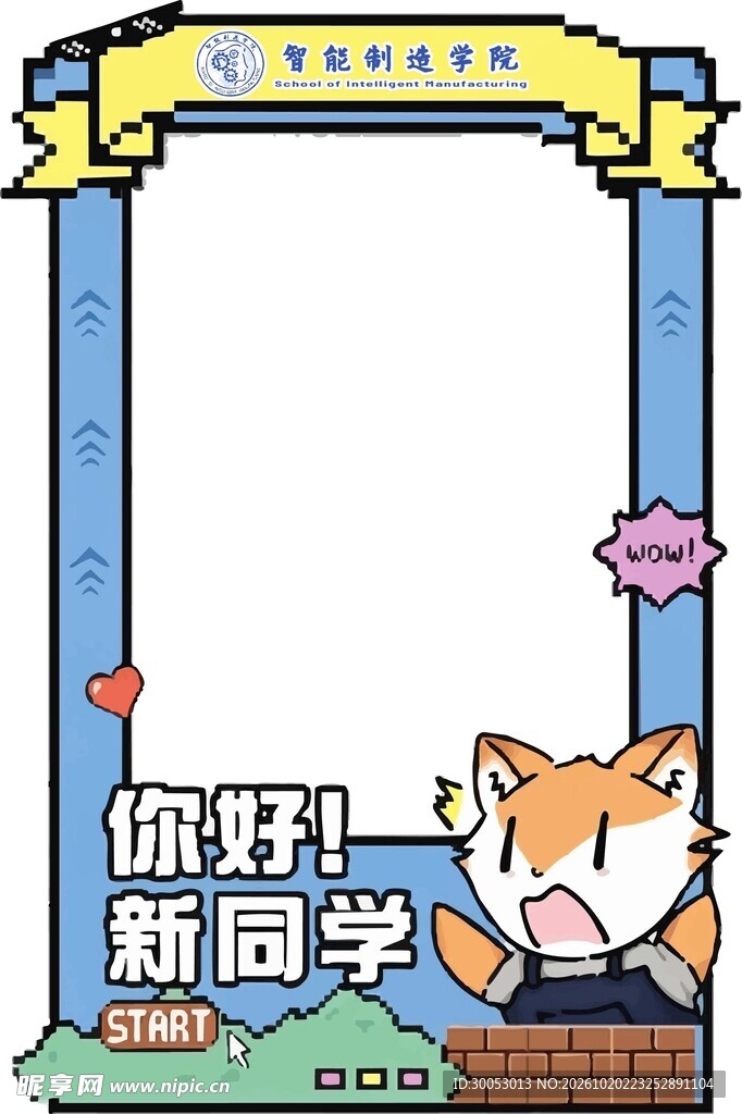 你好新同学可爱边框