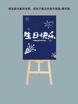 生日迎宾牌