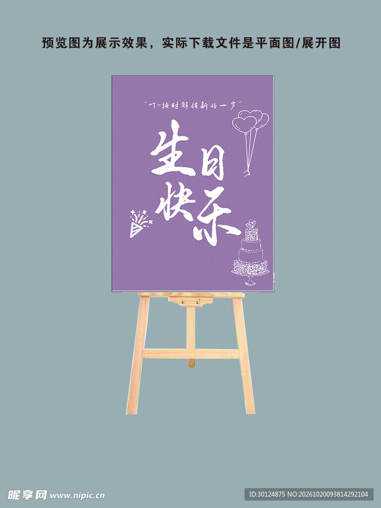 生日迎宾牌
