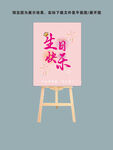 生日迎宾牌
