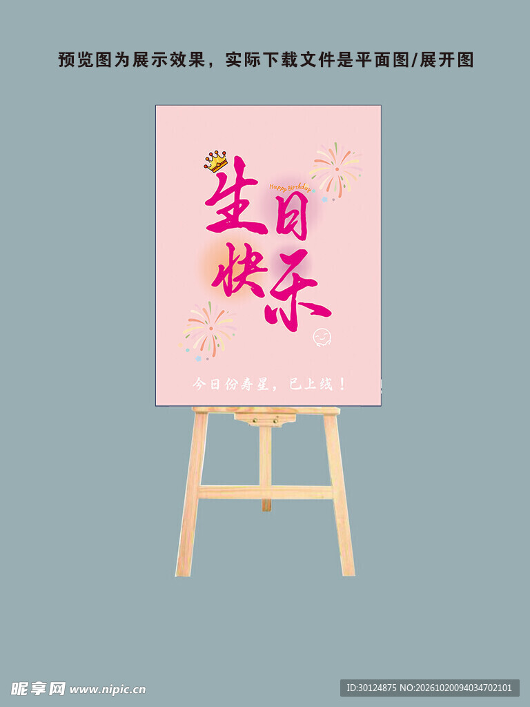 生日迎宾牌