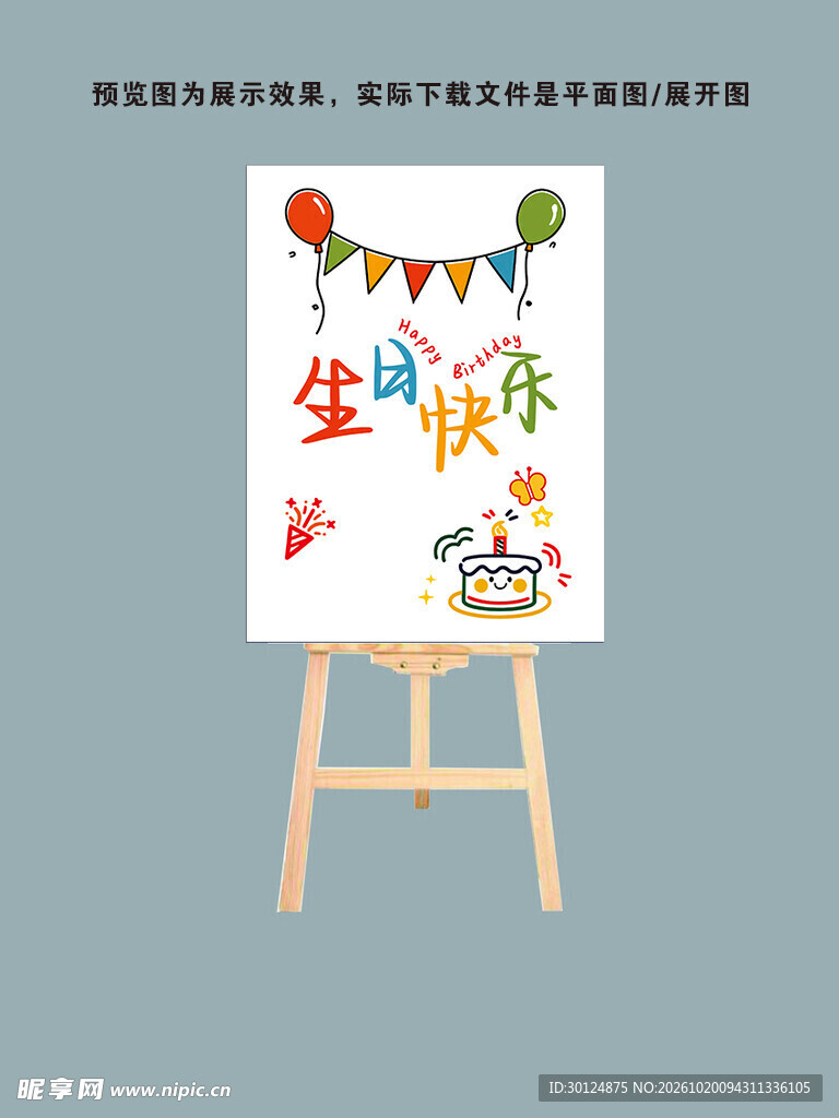 生日迎宾牌