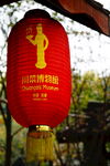 中式传统红灯笼