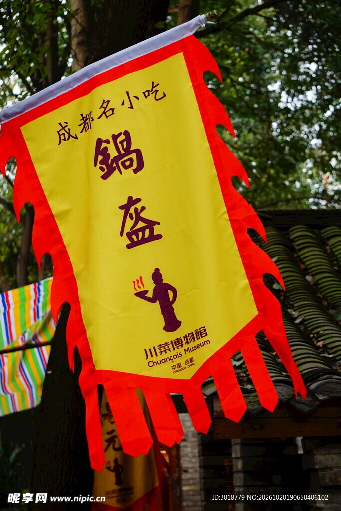 成都名小吃仿古招幌