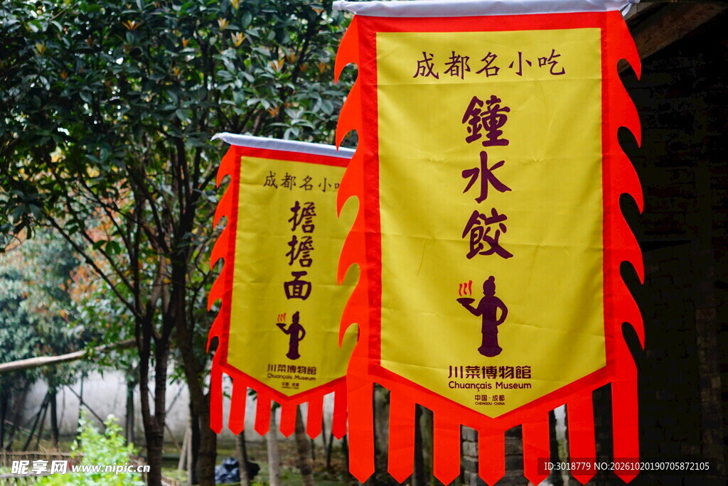 中式仿古小吃招旗