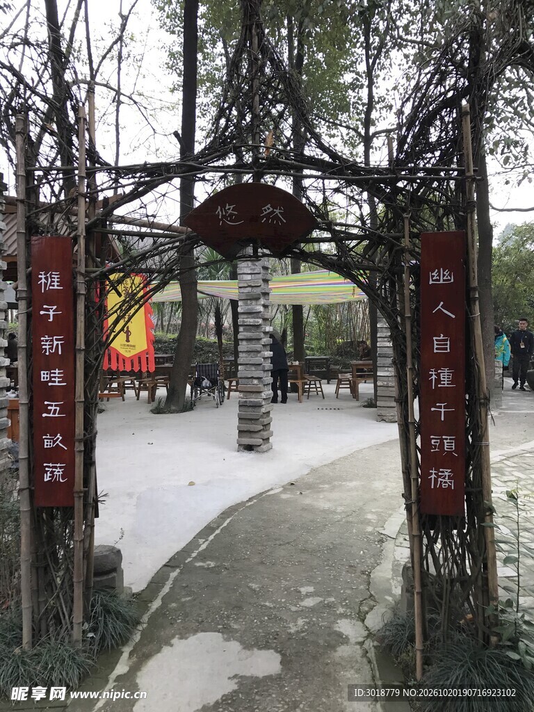 公园中式藤架拱门