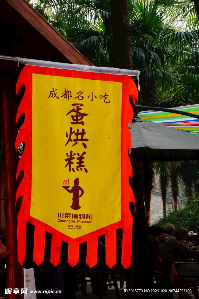 蛋烘糕仿古店招