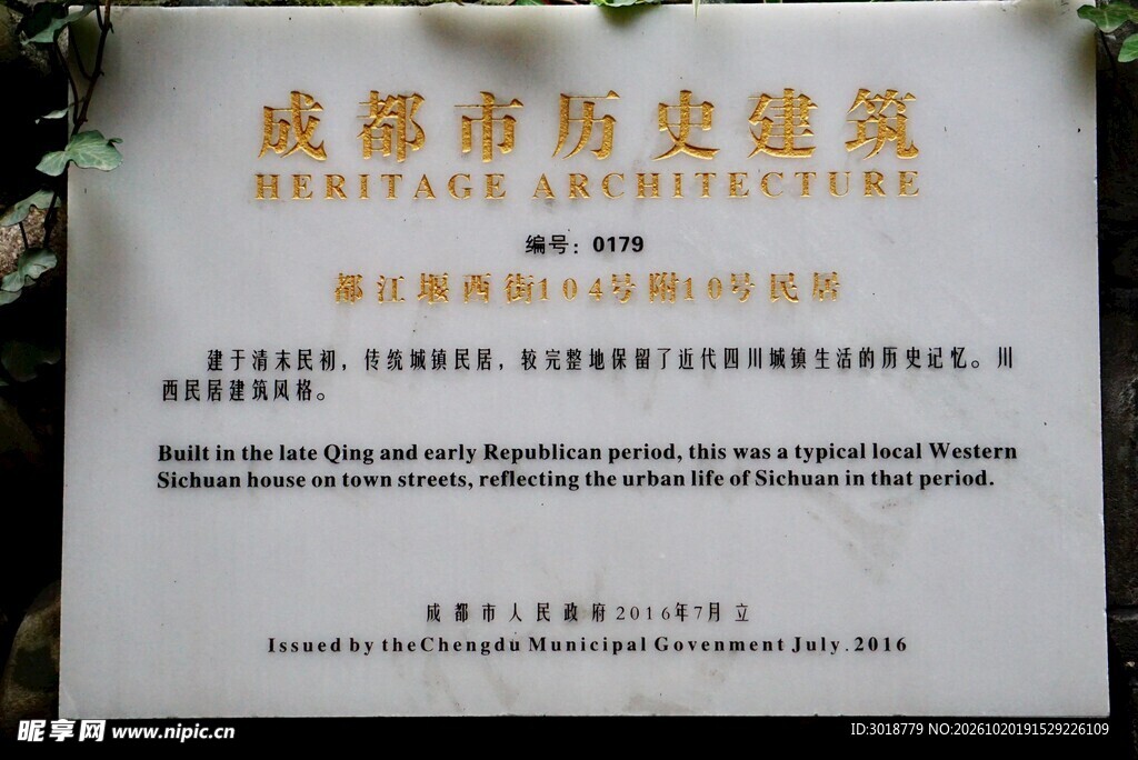 成都市历史建筑书页