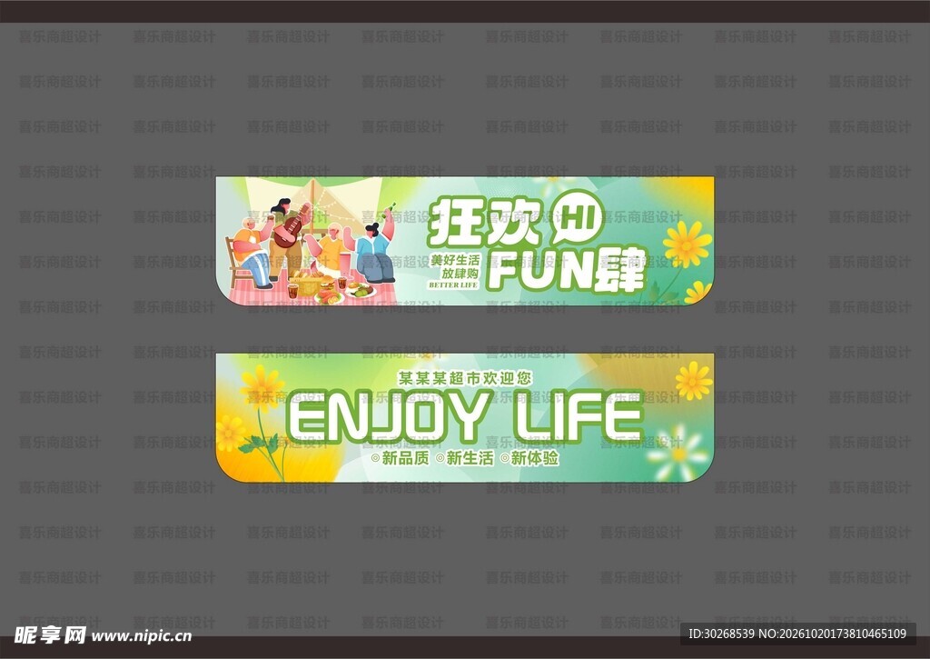 超市开业吊旗