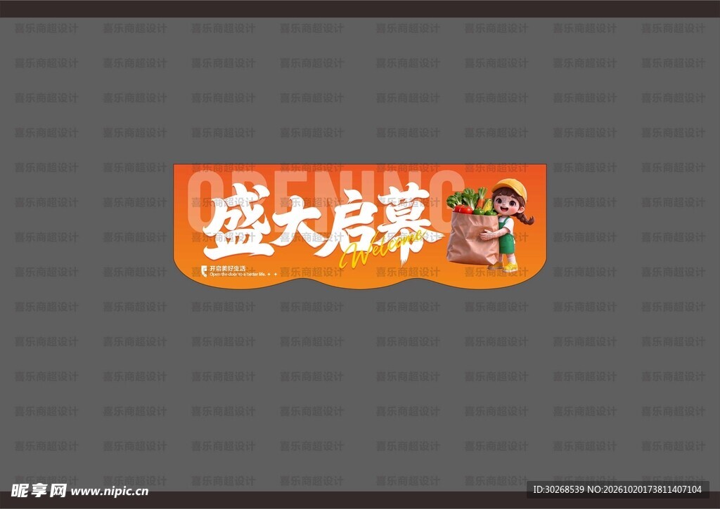 超市开业吊旗