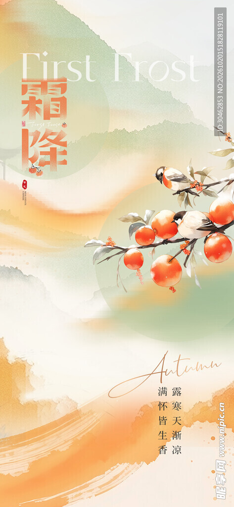 霜降节气国风写意插画