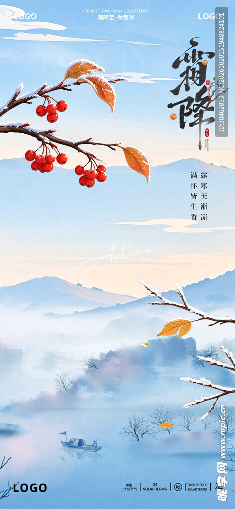 寒露节气国风意境海报