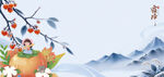 寒露节气国风山水插画
