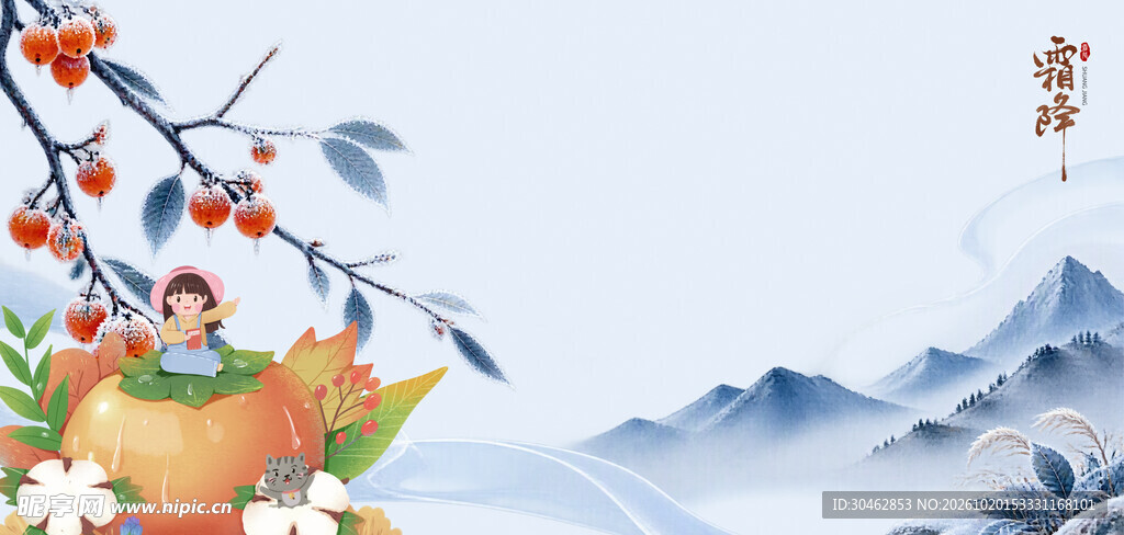寒露节气国风山水插画