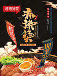 国潮麻辣烫海报
