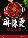 麻辣烫美食促销海报