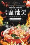 麻辣烫海报
