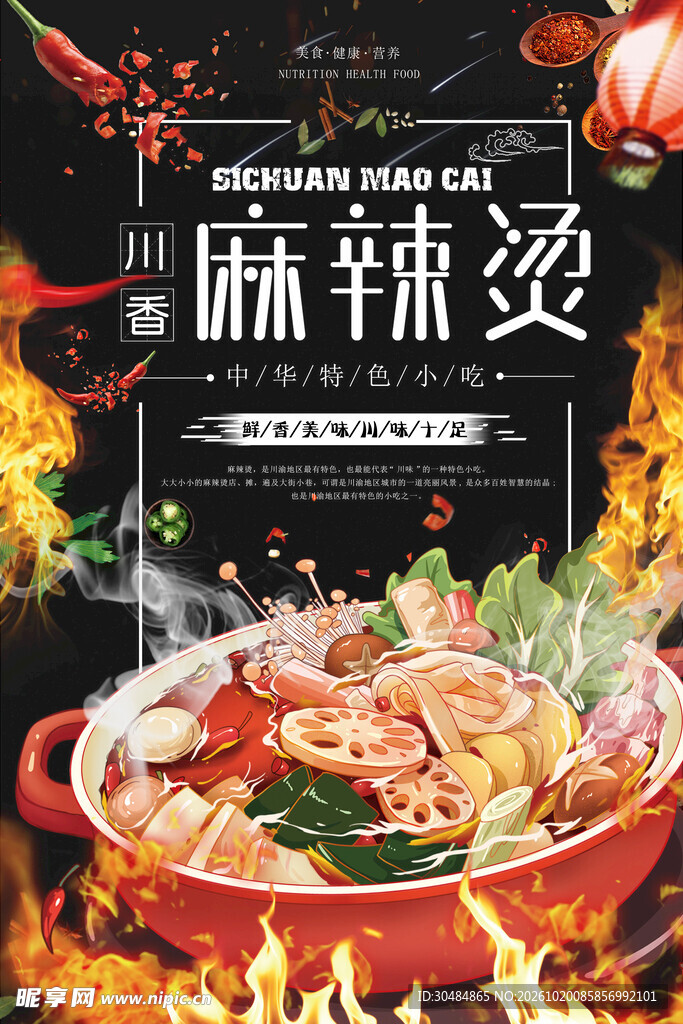 麻辣烫海报