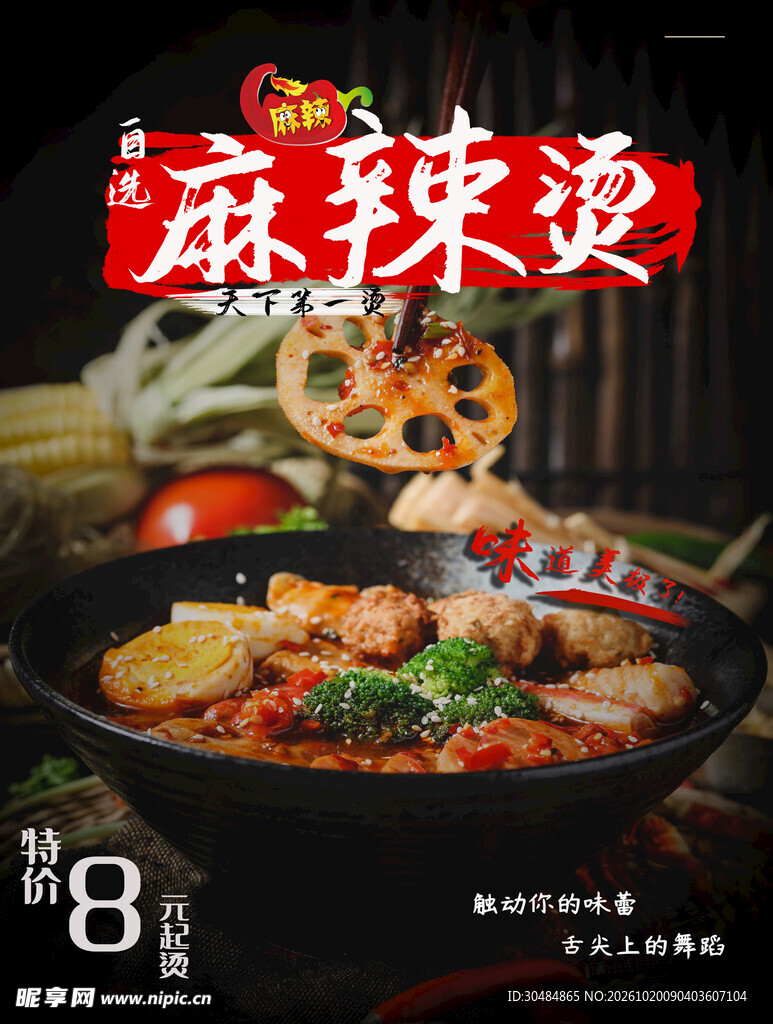 麻辣烫灯箱