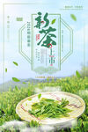 新茶上市宣传海报