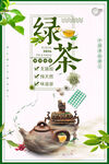 绿茶宣传海报