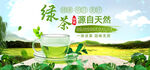 天然绿茶宣传海报