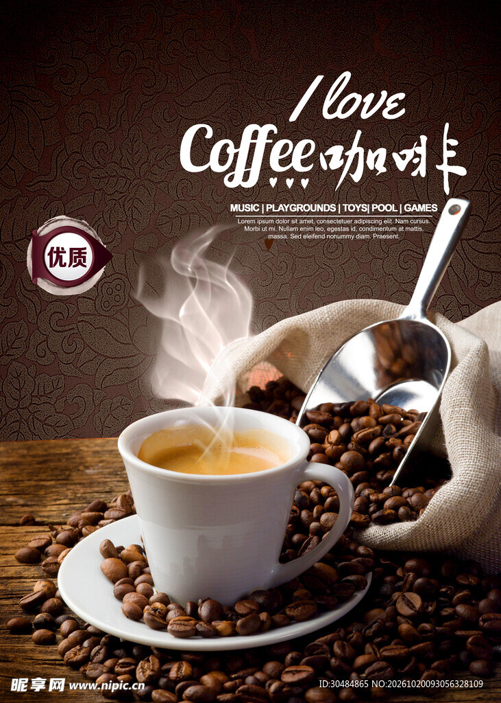 醇香现磨咖啡宣传海报