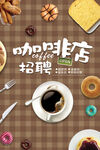 咖啡店招聘