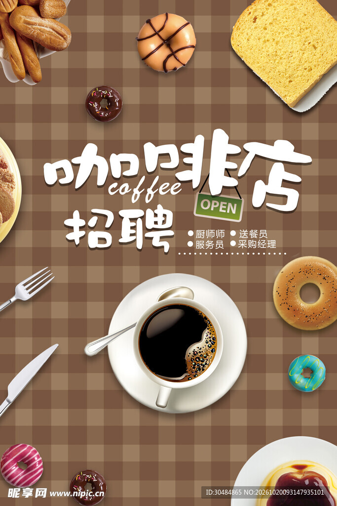咖啡店招聘