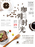 咖啡时光宣传海报