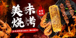 美味烧烤宣传海报