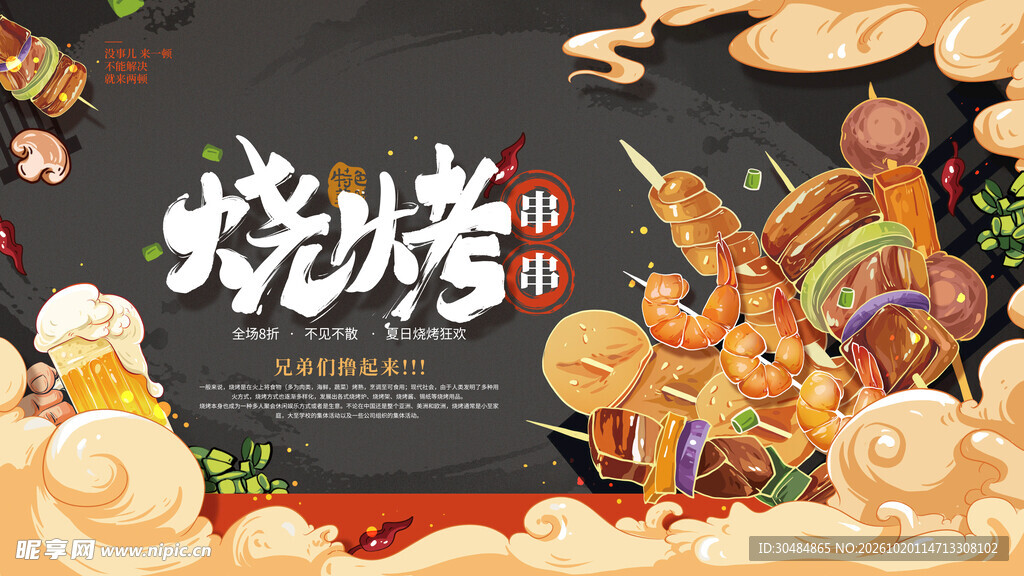 烧烤