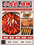 小龙虾海报